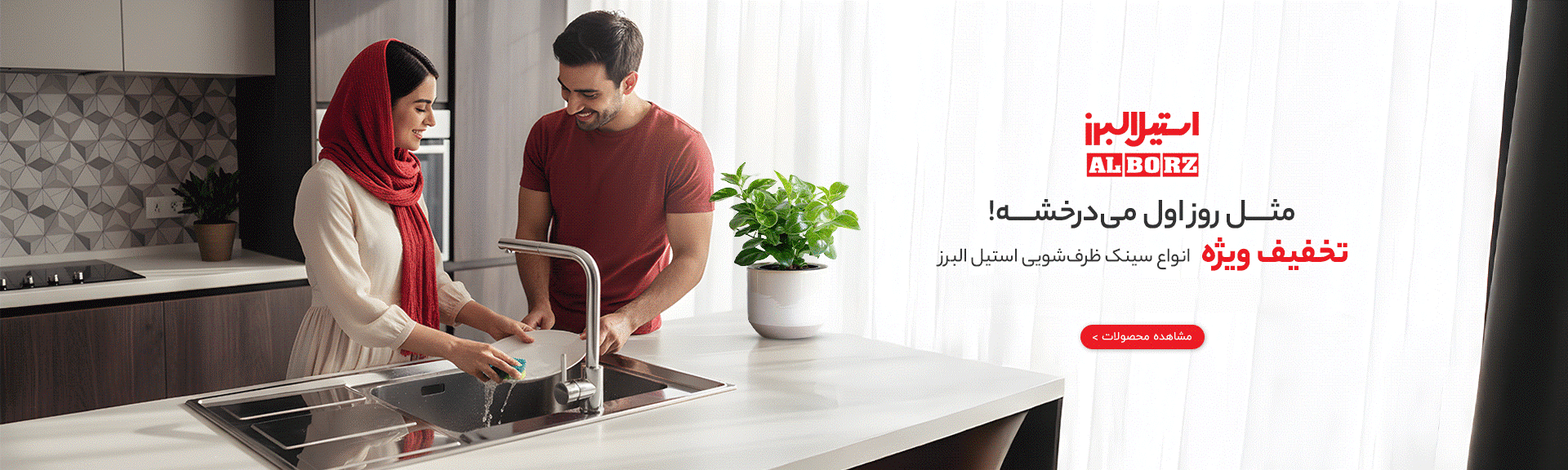 استیل البرز