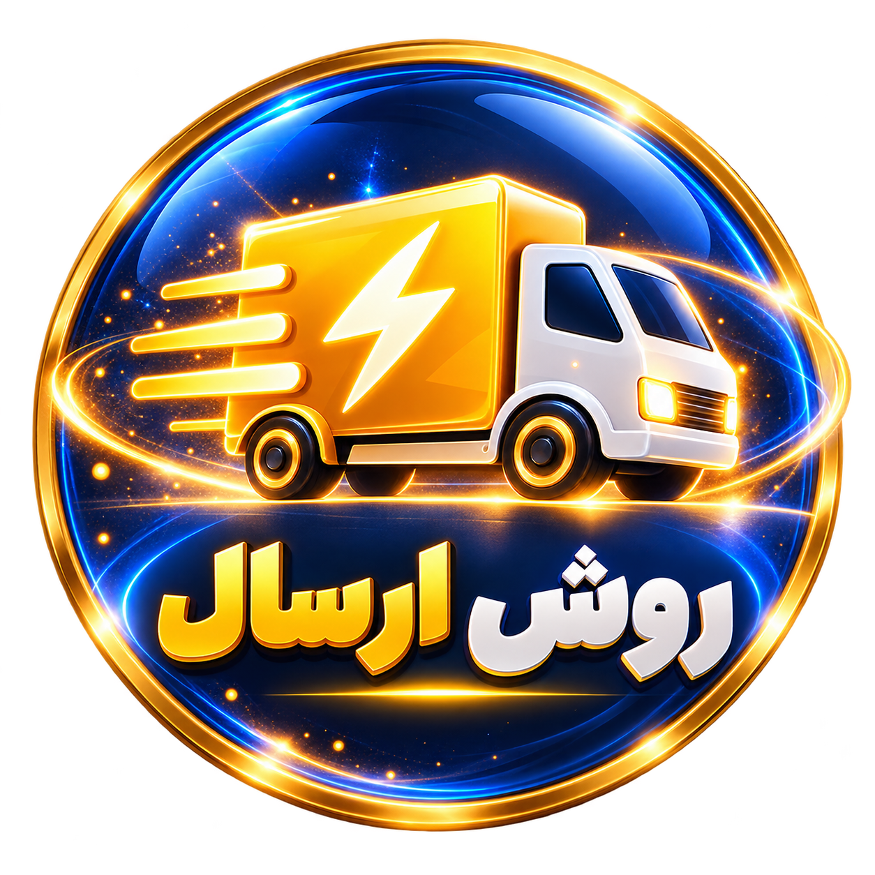 نحوه ارسال 