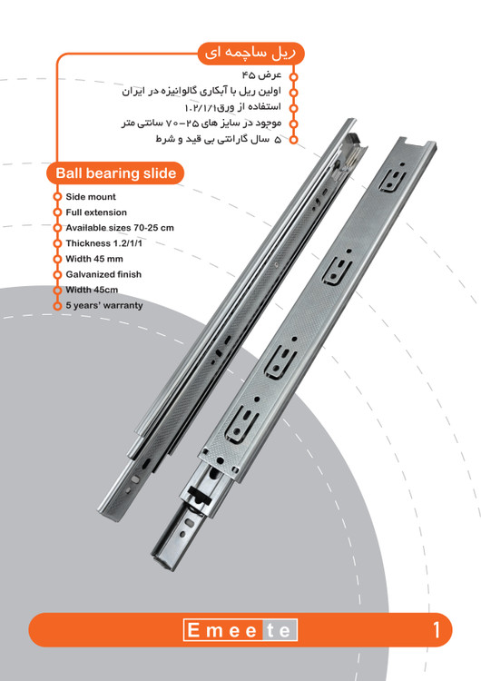 ریل ساچمه کابینت و کمد امیت Emeete پهن