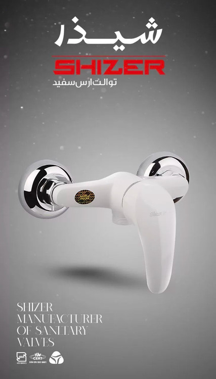 شیر توالت شیذر مدل ارس رنگ سفید