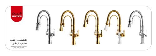 شیر ظرفشویی فنری تسویه اب شیذر مدل اترینا