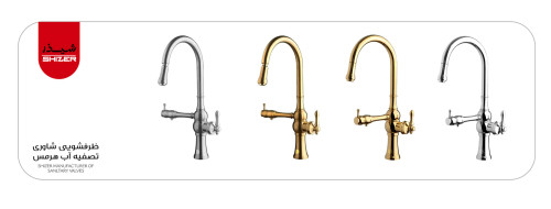 شیر ظرفشویی شیذر مدل هرمس